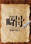 畸骨txt下载