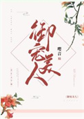 御宠盛恋剧情解析